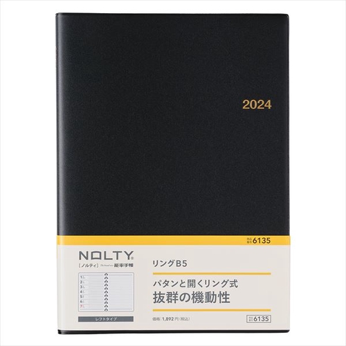NOLTYリングB5(黒)(2024年1月始まり) 6135