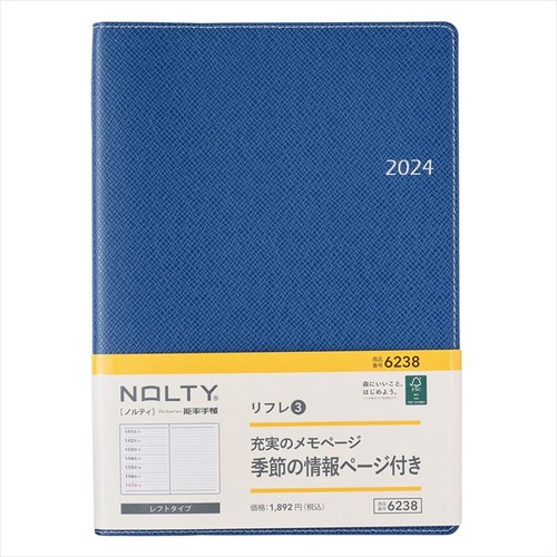 NOLTYリフレ3(ブルー)(2024年1月始まり) 6238