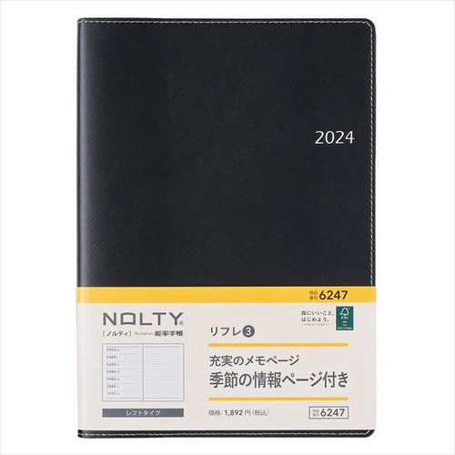 NOLTYリフレ3(ブラック)(2024年1月始まり) 6247