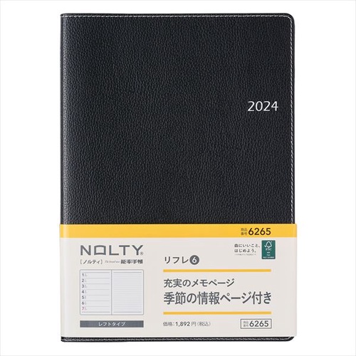 NOLTYリフレ6(ブラック)(2024年1月始まり) 6265