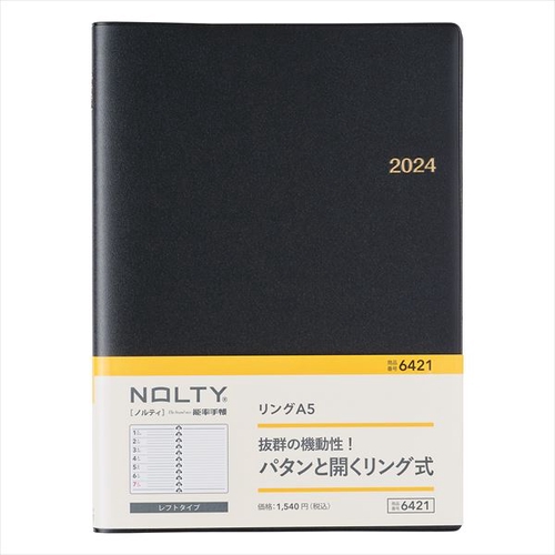 NOLTYリングA5(ブラック)(2024年1月始まり) 6421
