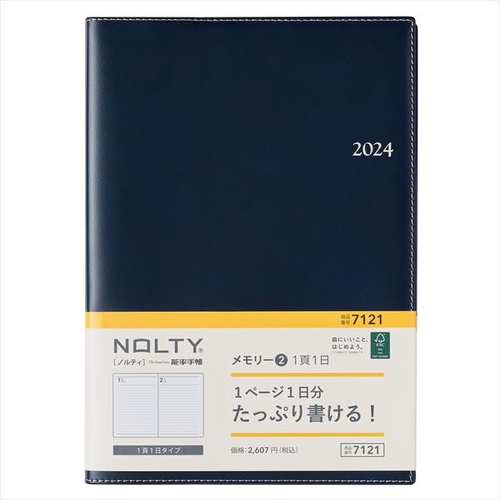 NOLTYメモリー2(ネイビー)(2024年1月始まり) 7121