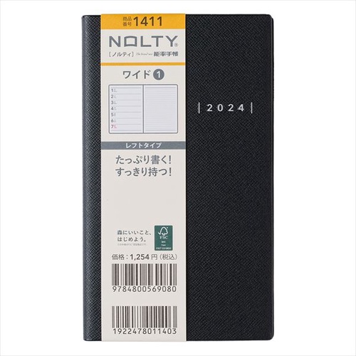 NOLTYワイド1(ブラック)(2024年1月始まり) 1411