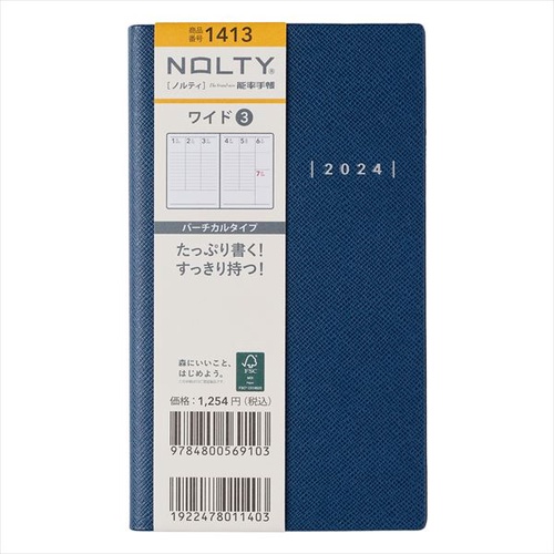 NOLTYワイド3(ネイビーブルー)(2024年1月始まり) 1413