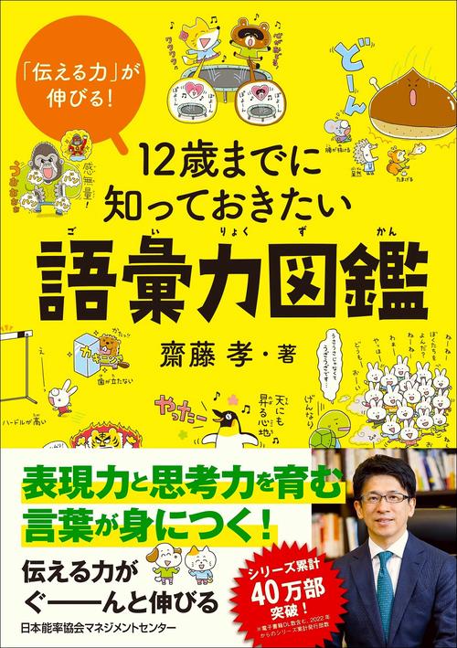 １２歳までに知っておきたい語彙力図鑑