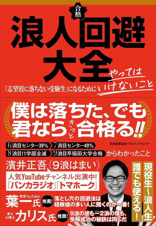 浪人回避大全