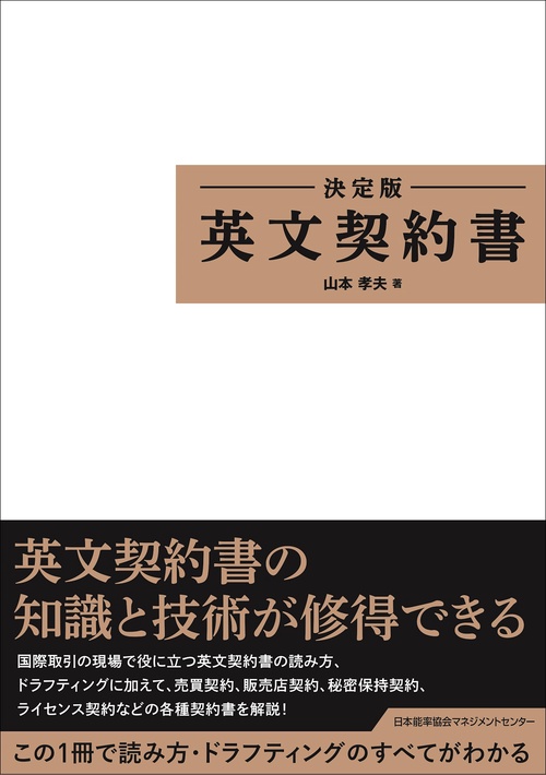 決定版 英文契約書