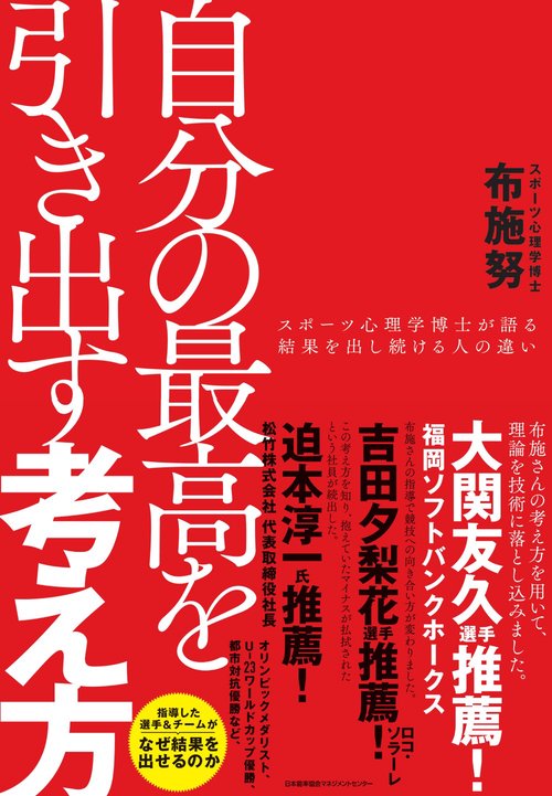 自分の最高を引き出す考え方