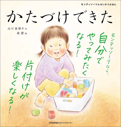 かたづけできた