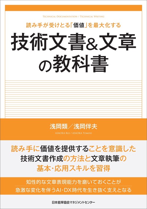 技術文書＆文章の教科書
