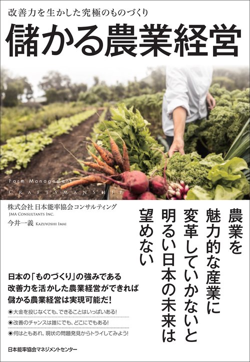 儲かる農業経営