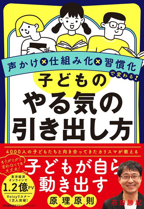 子どものやる気の引き出し方