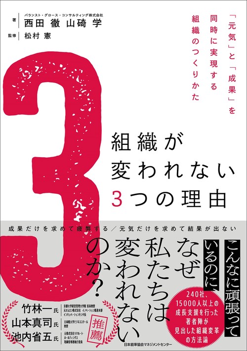 組織が変われない３つの理由