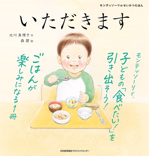 いただきます
