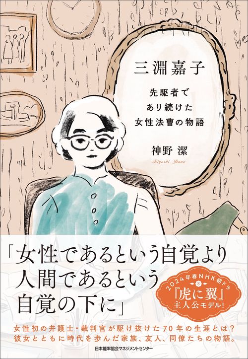 三淵嘉子