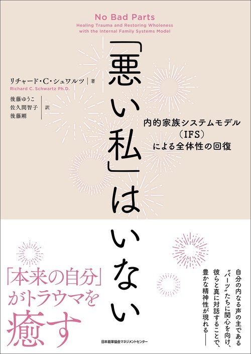 「悪い私」はいない