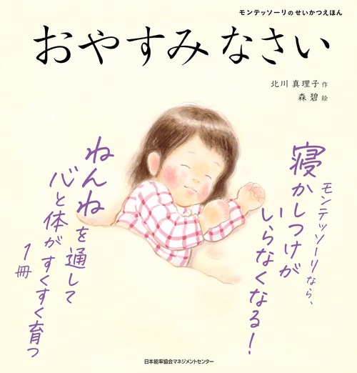 おやすみなさい