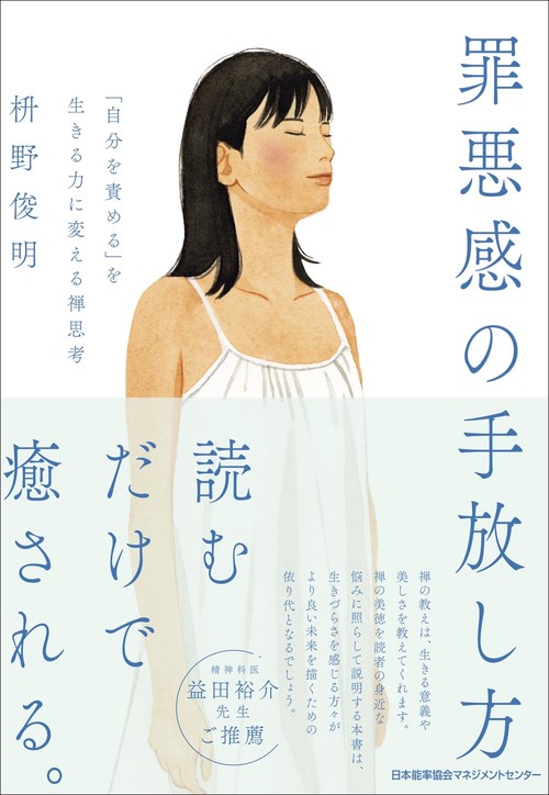 罪悪感の手放し方