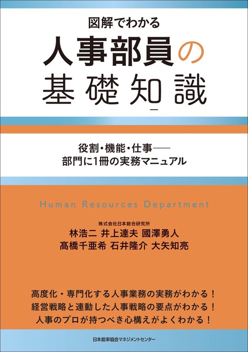 人事部員の基礎知識