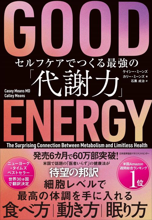 ＧＯＯＤ ＥＮＥＲＧＹ
