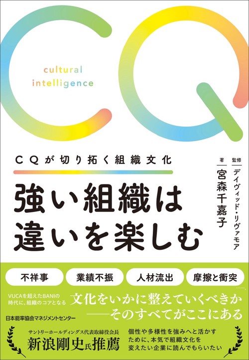 強い組織は違いを楽しむ