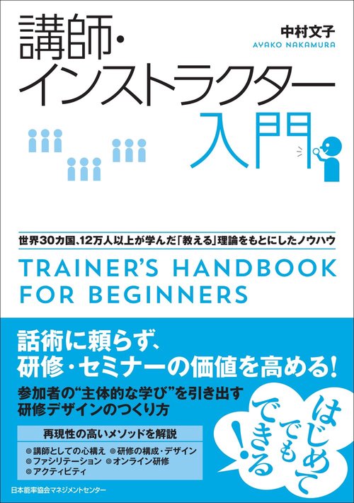 講師・インストラクター入門