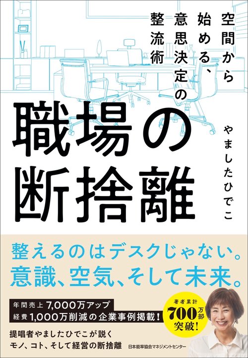 職場の断捨離