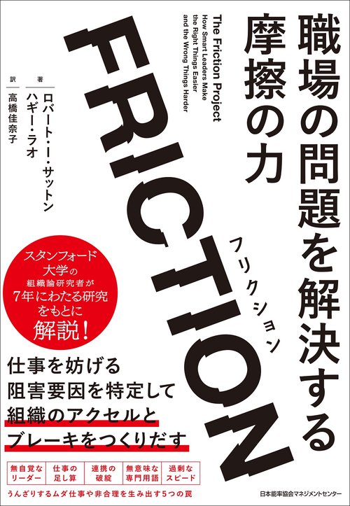 FRICTION（フリクション）