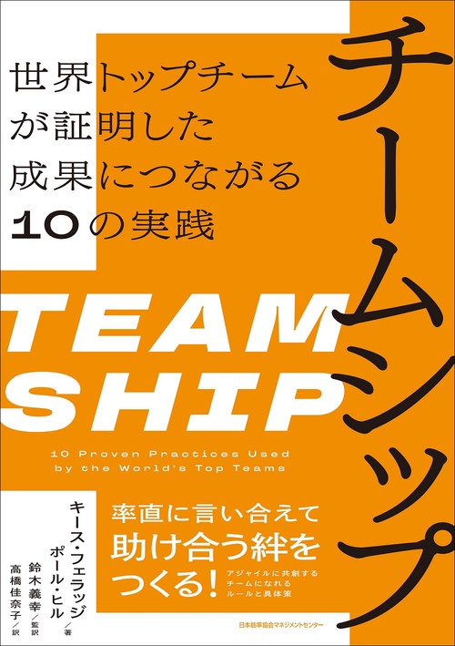 チームシップ