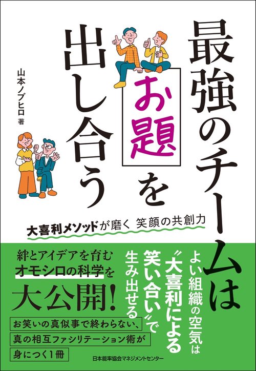 最強のチームはお題を出し合う