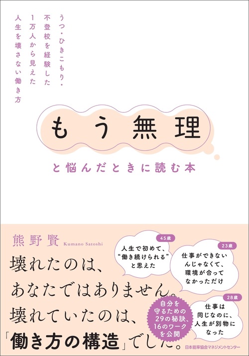 「もう無理」と悩んだときに読む本