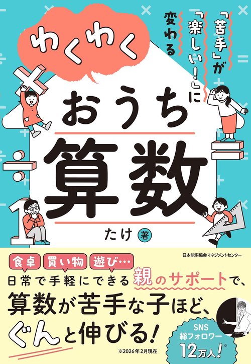 わくわくおうち算数