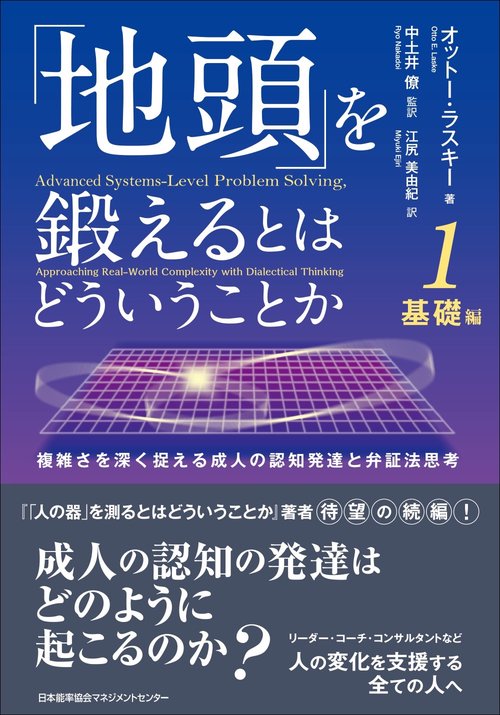 「地頭」を鍛えるとはどういうことか 1 基礎編