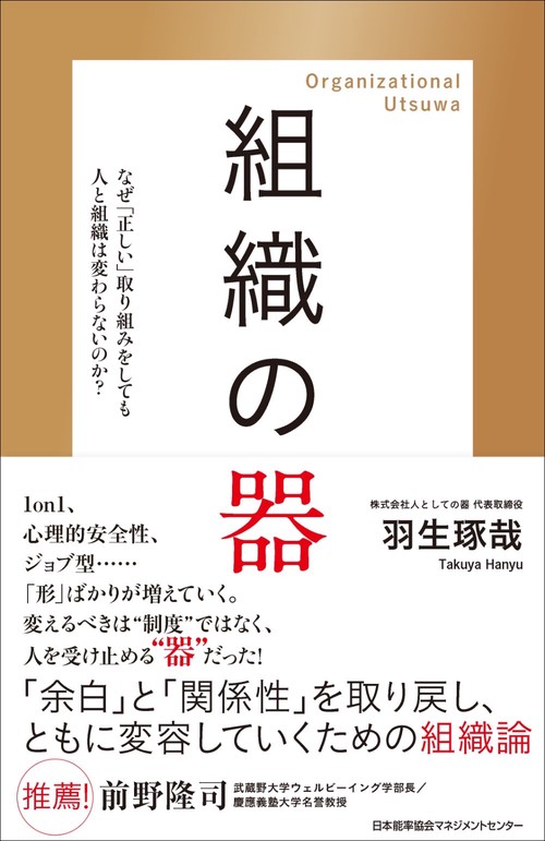 組織の器