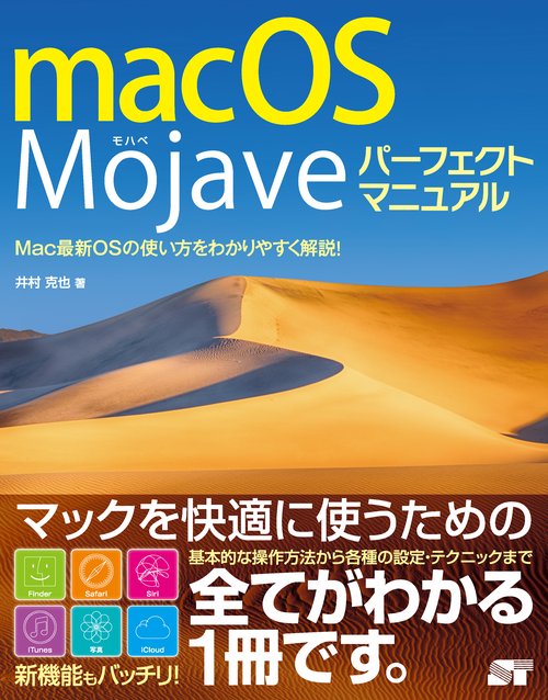 macOS　Mojave　パーフェクトマニュアル