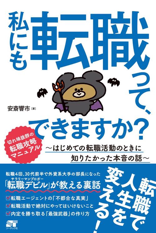 私にも転職って、できますか？