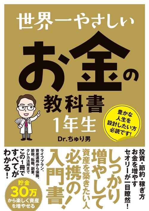 世界一やさしい  お金の教科書 1年生