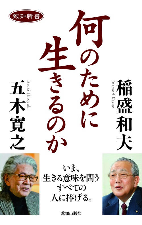 何のために生きるのか