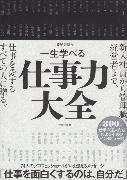一生学べる仕事力大全