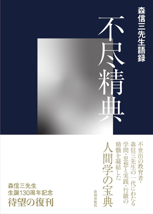 不尽精典