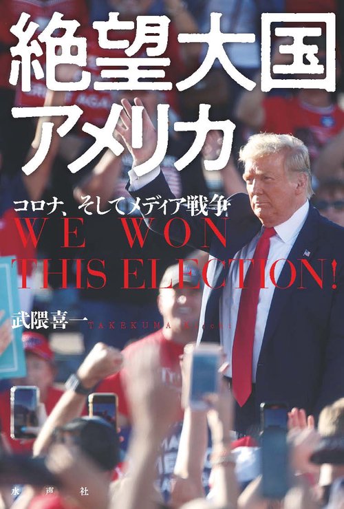 絶望大国アメリカ