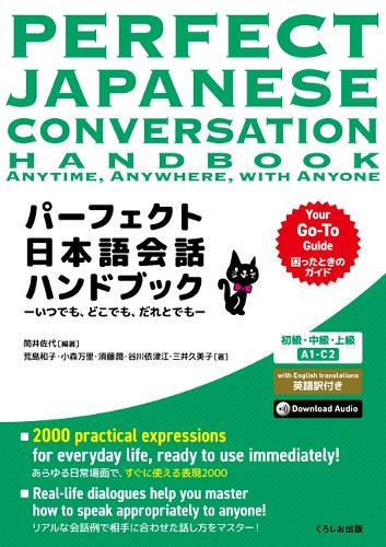 パーフェクト日本語会話ハンドブック