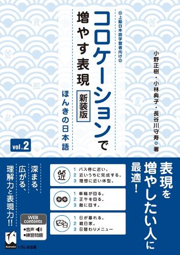 コロケーションで増やす表現　vol.2　新装版