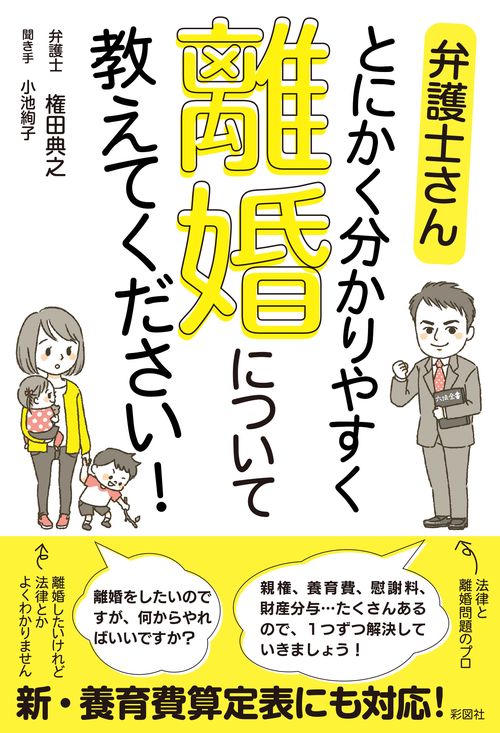 弁護士さん とにかく分かりやすく 離婚について教えてください！