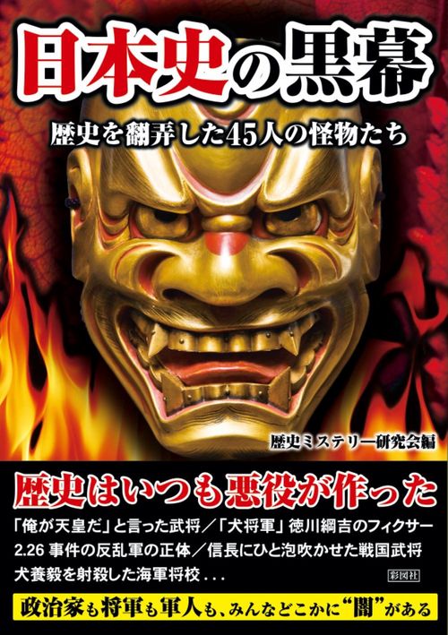 日本史の黒幕