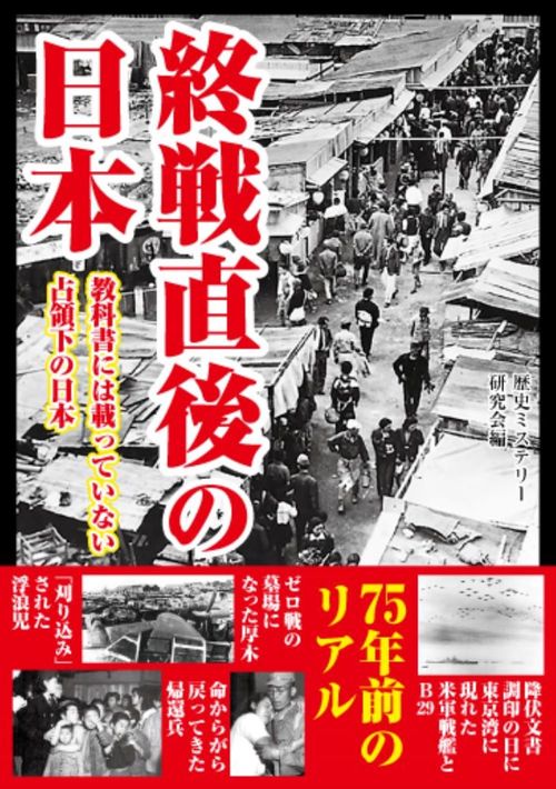 終戦直後の日本