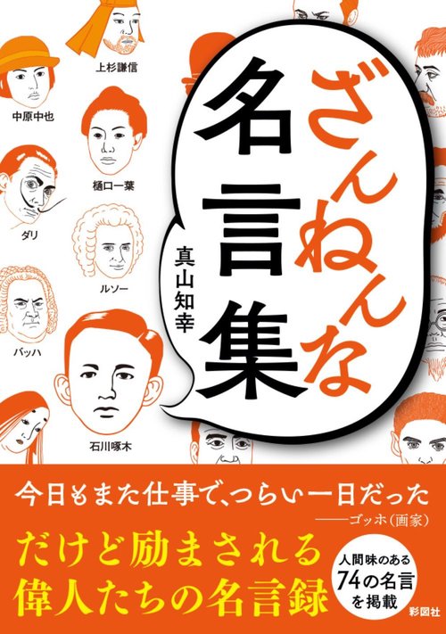 ざんねんな名言集