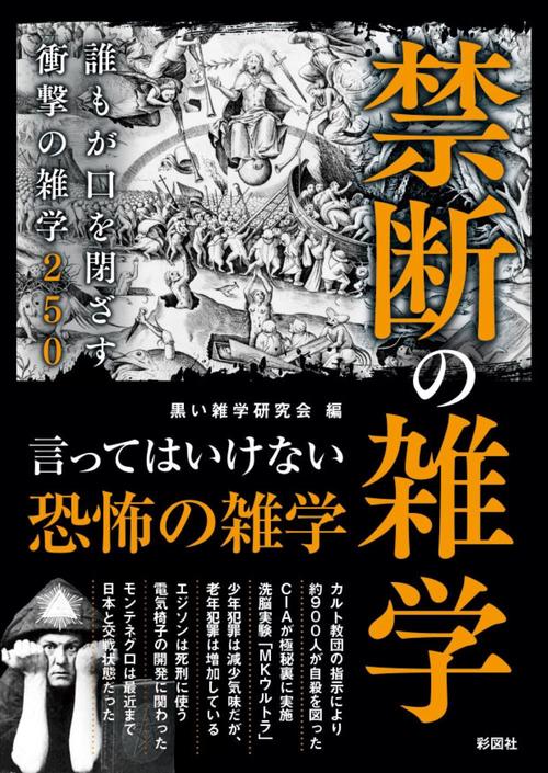 禁断の雑学