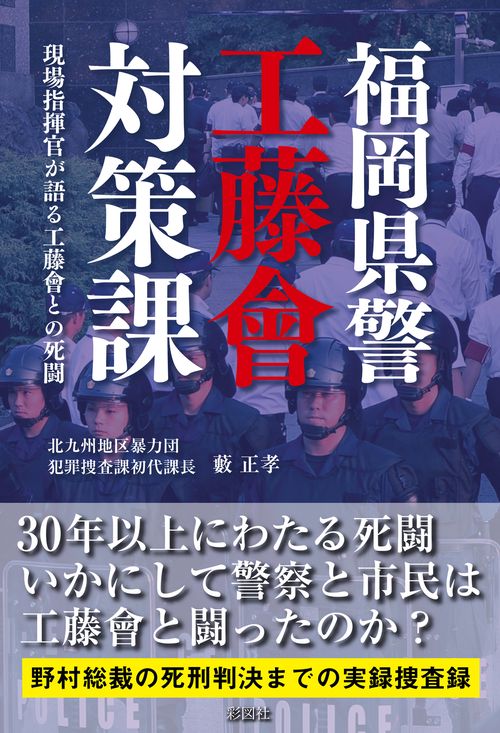 福岡県警工藤會対策課