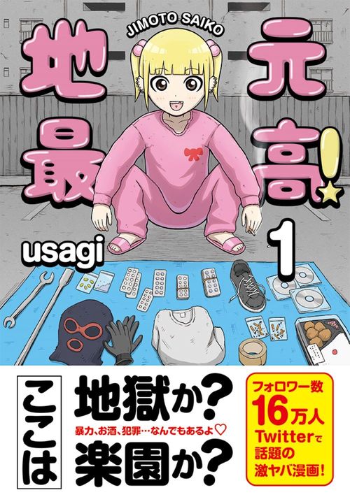 地元最高！（1）